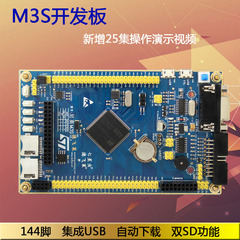德飞莱 M3S开发板 stm32 f103zet6 核心板 arm开发板 cortex-M3