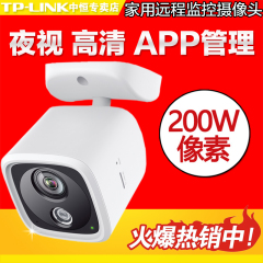 TP-LINK 网络wifi监控无线摄像头200万像素夜视机高清TL-IPC22-4