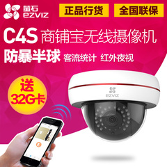 海康威视萤石C4S无线网络高清摄像头家用WIFI监控摄像机C3S半球版