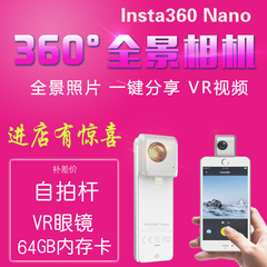 Insta360 Nano全景相机vr手机自拍运动全景拍摄机360度高清摄像头