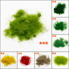 DIY手工 建筑沙盘 模型材料 景观模型 草皮用 绿色草粉 草绒 草针