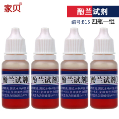 家贝 酚兰试剂 弱酸弱碱净水器水质酸碱度检测分析试剂10ml