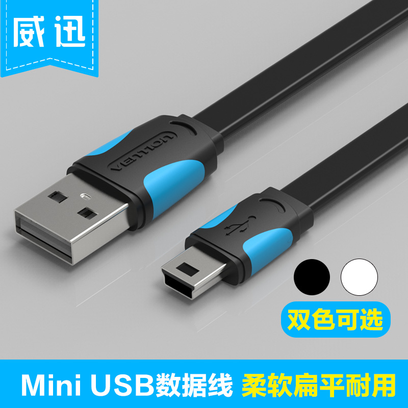 威迅迷你mini usb平板移动硬盘数据线mp3相机导航手机充电线T型口产品展示图5