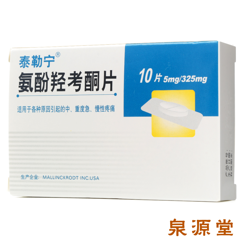 泰勒宁 泰勒宁 氨酚羟考酮片 10片/盒代购|淘宝代购 - 易买中国,您