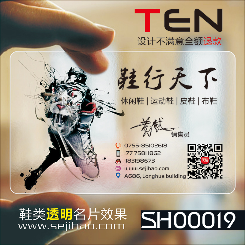 男鞋塑料订做印刷设计制作免费名片双面包邮单透明名片