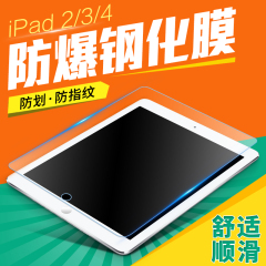 果立方 ipad4钢化膜 ipad2保护膜 苹果平板ipad3钢化玻璃膜高清贴