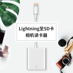 苹果手机读卡器 Lightning to SD Card卡相机套件IOS/Micro两用