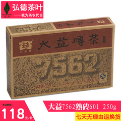 大益普洱茶 熟茶 06年7562 砖茶 601批  250克 陈年老茶茶叶