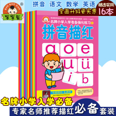 3-6岁幼儿园学前描红本拼音数字识字英语学写字练习册