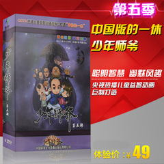 少年师爷第五部中国版一休儿童益智卡通动画6DVD