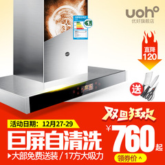 uoho/优好 UH-T816 顶吸式欧式吸抽油烟机自动清洗大吸力特价正品