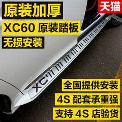 16款沃尔沃XC60踏板 15款XC60脚踏板原装 新款xc60XC90侧踏板改装