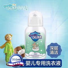 SWEETIE BEAR/宝宝爱 婴儿专用洗衣液350ml 清洗贴身衣物 手洗