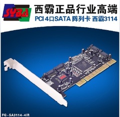 正品西霸SYBA PCI转SATA阵列卡 PCI4口SATA卡RAID5卡Sil3114芯片