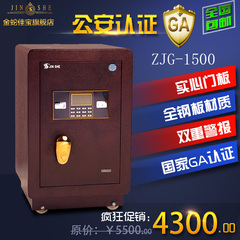 金蛇3C电子保险柜紫金钢系列ZJG-1500