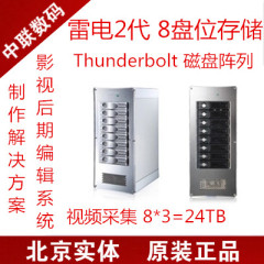 台湾维进8盘位 24TB  雷电2  Thunderbolt2 4K高清非编磁盘阵列