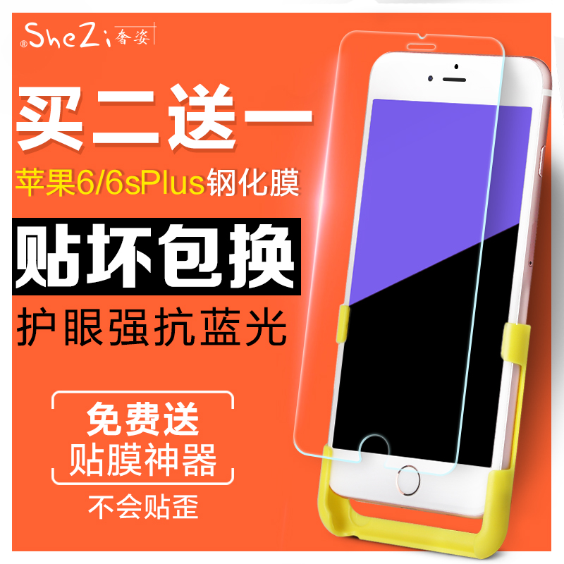奢姿 iPhone6plus钢化膜 苹果6splus全屏覆盖6s玻璃7P手机贴膜5.5