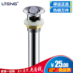 蓝藤 黄铜卫浴配件 面盆下水器翻板排水器落水去水器 LT-085