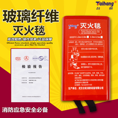 台杭灭火毯 1.5米*1.5米精装玻璃纤维防火毯 消防自救毯 逃生专用