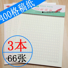 400格稿纸 400格作文纸 400格信纸 方格作文纸400格 作文纸批发