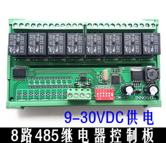 8路 串口 485 继电器模块 模组 控制板 电脑控制开关 继电器