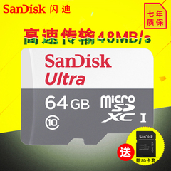 闪迪64g高速sd卡华为手机内存卡64g正版监控行车记录仪64tf卡通用