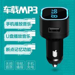 车载蓝牙mp3播放器车用MP3播放器车用音响FM发射器 点烟器充电