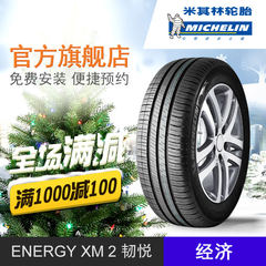 米其林正品轮胎 215/70R15 98H ENERGY XM2 韧悦 包安装