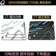 顺丰包邮 QPAD/酷倍达 CT-L/M/S 图层鼠标垫 白黑色 大/中/小