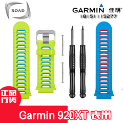 Garmin佳明forerunner 920XT原装黑蓝红白黑银蓝白替换手表带