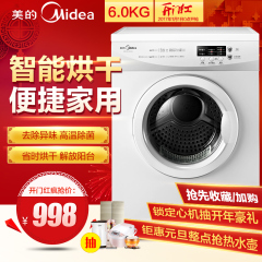 Midea/美的 MH60-Z003 6公斤欧式智能家用烘干机滚筒式干衣机除螨