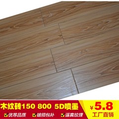 仿实木木纹地板砖仿古砖防滑地砖地板砖客厅卧室墙砖瓷砖150X800