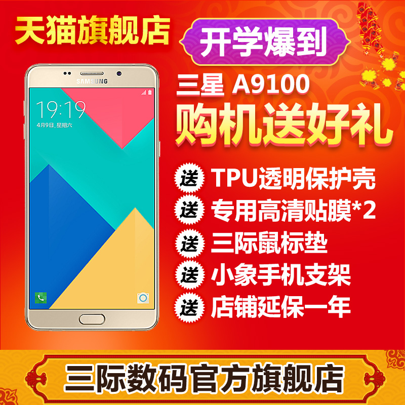 速发[送壳+膜]Samsung/三星 Galaxy A9 SM-A9100 A9pro高配版手机产品展示图1