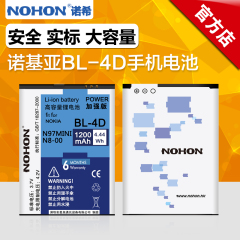 诺希正品诺基亚BL-4D电池N8/N97mini/E5/E7/T7-00手机大容量