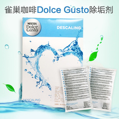 雀巢DOLCE GUSTO胶囊咖啡机除垢剂2袋装 德龙胶囊机清洗液清洗剂