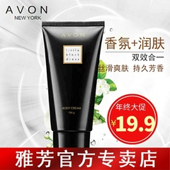 AVON/雅芳 小黑裙香体乳150g 持久淡香保湿滋润身体乳 润肤乳