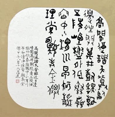 中国书法家协会会员 张海洋 《登总持阁》 书法 美院新锐