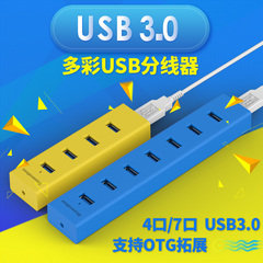 蓝硕 笔记本分线器USB3.0 集线器HUB3.0电脑多4口扩展器一拖7手机