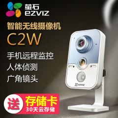 海康威视萤石C2W网络高清无线摄像头智能家居wifi手机远程监控