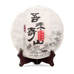 吾味奇山 普洱茶 生茶 2013年易武正山麻黑未矮化古树茶 纯料