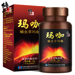 买2送3 修正玛卡片玛咖精片玛卡黑玛咖片成人男性玛珈片maca