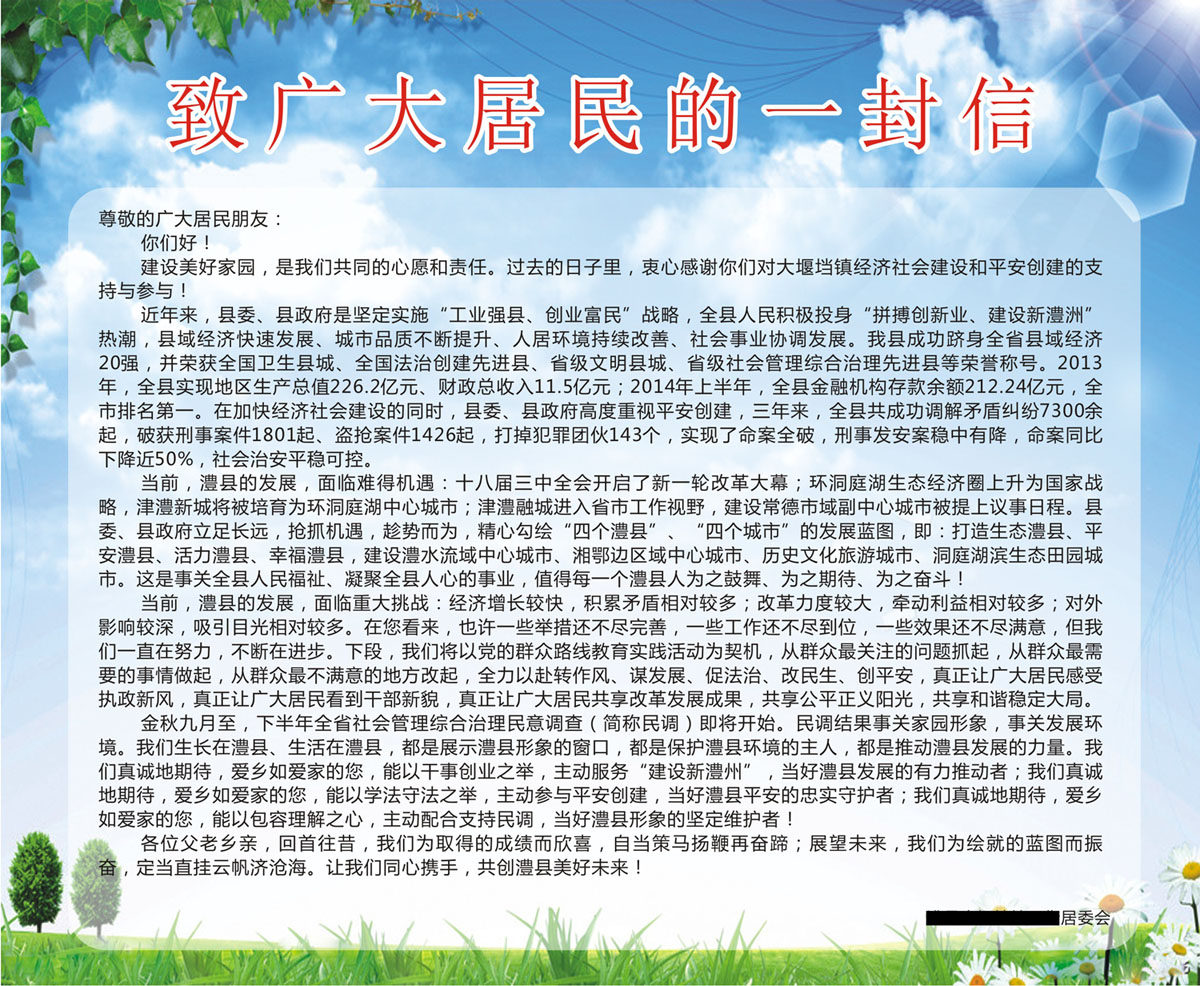 海报印制展板写真喷绘社区广大居民一封信写真