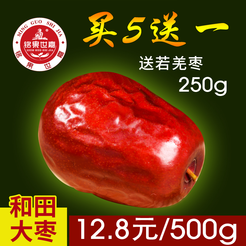 铭果世嘉和田大枣新疆特产玉枣500g零食干果枣子正品红枣产品展示图1