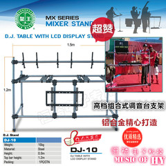 高档通用DJ舞台设备户外专业调音台支架功放合成器酒吧打碟DJ台架