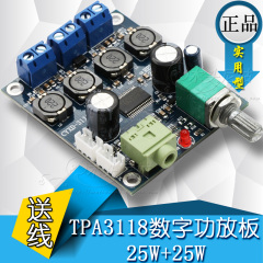 TPA3118数字小功放板 25W功率成品板 带开关电位器 超TPA3123正品