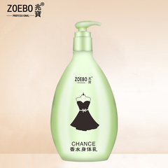 ZOEBO/兆宝小黑裙香水身体乳液全身润肤保湿补水250ml