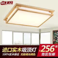 现代中式LED吸顶灯简约客厅灯长方形卧室书房餐厅原木色灯具7127