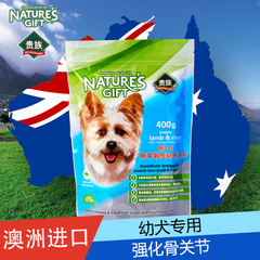 澳洲贵族Nature's Gift 幼犬通用型狗粮400g犬主粮3 1配方天然粮