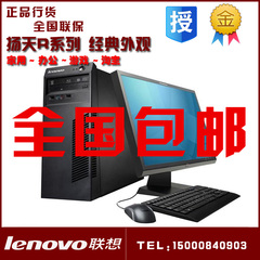 联想台式电脑扬天R4900D G3250双核 2G 500G DVD WIN7 19.5寸全套