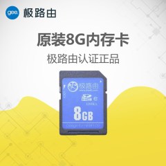 原装8G内存卡储存SD卡高速卡class10 8G极路由认证正品